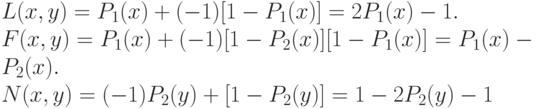 L(x,y)=P_1(x)+(-1)[1-P_1(x)]=2P_1(x)-1.\\
F(x,y)=P_1(x)+(-1)[1-P_2(x)][1-P_1(x)]=P_1(x)-P_2(x).\\
N(x,y)=(-1)P_2(y)+[1-P_2(y)]=1-2P_2(y)-1