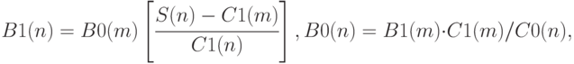 
B1(n)=B0(m)\left [\cfrac{S(n)-C1(m)}{C1(n)} \right ], \\
B0(n)=B1(m)\cdot C1(m) / C0(n),