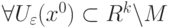 \forall U_{\varepsilon}(x^0)\subset R^k \backslash M