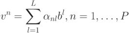 v^n=\sum_{l=1}^L\alpha_{nl}b^l, n=1,\ldots ,P