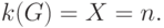 k(G) = X = n .
