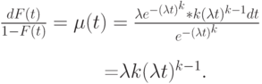 \frac{dF(t)}{1-F(t)}=\mu(t)=\frac{\lambda e^{-(\lambda t)^k}*k(\lambda t)^{k-1} dt}{e^{-(\lambda t)^k}}\\

\qquad \qquad=\lambda k(\lambda t)^{k-1}.