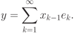 y=\sum\limits_{k=1}^\infty x_{k-1}e_k.