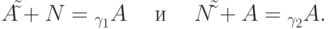 {{A}}\tilde \tilde + {{N}} = _{\gamma _{{1}} }
{{A}}\;\quad {{\t{\char232}}}\quad \;{{N}}\tilde \tilde + {{A}} = _{\gamma
_{{2}} } {{A}}{{.}}