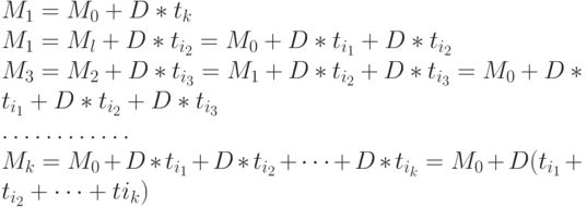 M_1 =M_0+D*t_k\\
M_1=M_l + D*t_{i_2}=M_0 + D*t_{i_1}+D*t_{i_2}\\
M_3=M_2+D*t_{i_3}=M_1+D*t_{i_2}+D*t_{i_3}=M_0+D*t_{i_1}+D*t_{i_2}+D*t_{i_3}\\
\dots \dots \dots \dots\\
M_k=M_0+D*t_{i_1}+D*t_{i_2}+\dots+D*t_{i_k}=M_0+D(t_{i_1}+t_{i_2}+\dots +t_{}i_k)