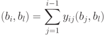 \begin{equation*}\label{20.16}
  (b_i ,b_l ) =   \sum\limits _{j=1 }^{i-1}y_{ij }(b_j ,b_l )
\end{equation*}