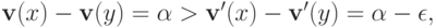 \mathbf v(x)-\mathbf v(y) = \alpha > \mathbf v^\prime(x) - \mathbf v^\prime(y) = \alpha-\epsilon,