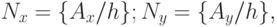 N_{x}= \{A_{x}/h\};\\ N_{y}= \{A_{y}/h\},