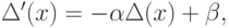 \Delta^\prime(x) = -\alpha\Delta(x) + \beta,