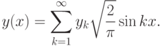 y(x)=\sum\limits_{k=1}^\infty y_k\sqrt{\frac{2}{\pi}}\sin kx.