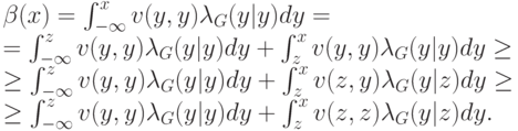 \beta(x) = \int_{-\infty}^xv(y,y)\lambda_G(y|y)dy = \\ = \int_{-\infty}^zv(y,y)\lambda_G(y|y)dy + \int_{z}^xv(y,y)\lambda_G(y|y)dy \ge \\ \ge \int_{-\infty}^zv(y,y)\lambda_G(y|y)dy + \int_{z}^xv(z,y)\lambda_G(y|z)dy \ge \\ \ge \int_{-\infty}^zv(y,y)\lambda_G(y|y)dy + \int_{z}^xv(z,z)\lambda_G(y|z)dy.
