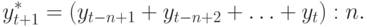y^*_{t + 1} = (y_{t - n + 1} + y_{t- n + 2} + \ldots + y_t) : n.