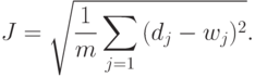 J = \sqrt {\frac{1}
{m}\sum\limits_{j = 1}^{} {(d_j - w_j )^2 } } .
