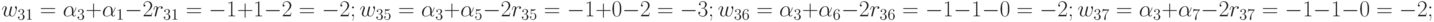 w_{31} = \alpha _{3 }+ \alpha _{1} - 2r_{31} = -1 + 1 - 2 = -2;\\
w_{35} = \alpha _{3 }+ \alpha _{5} - 2r_{35} = -1 + 0 - 2 = -3;\\
w_{36} = \alpha _{3 }+ \alpha _{6} - 2r_{36} = -1 - 1 - 0 = -2;\\
w_{37} = \alpha _{3 }+ \alpha _{7} - 2r_{37} = -1 - 1 - 0 = -2;