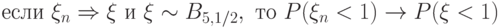 \text{ }\xi_n\Rightarrow \xi\text{  }\xi\sim B_{5, 1/2},\text{  }P(\xi_n<1)\to P(\xi<1)