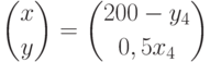 {x\choose y}={200-y_{4}\choose 0,5x_{4}}