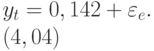 y_{t} = 0,142 + \varepsilon _{e}.\\ (4,04)