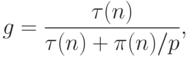 g= \frac{\tau(n)}{\tau(n) + \pi(n)/p},