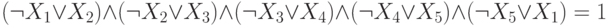 (\neg X_{1} \vee X_{2}) \wedge (\neg X_{2} \vee X_{3}) \wedge (\neg X_{3} \vee X_{4}) \wedge (\neg X_{4} \vee X_{5}) \wedge (\neg X_{5} \vee X_{1}) = 1