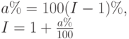 a\%=100(I-1)\%, \\
I=1+\frac{a\%}{100}