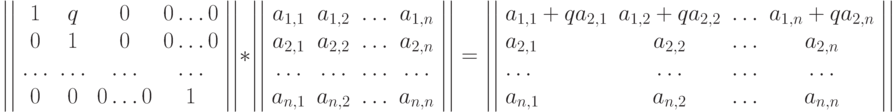 \left|\left|\begin{array}{cccc}1&q&0&0\ldots0\\ 0&1&0&0\ldots0\\ \ldots&\ldots&\ldots&\ldots\\ 0&0&0\ldots0&1\end{array}\right|\right| * \left|\left|\begin{array}{cccc}a_{1,1}&a_{1,2}&\ldots&a_{1,n}\\ a_{2,1}&a_{2,2}&\ldots&a_{2,n}\\ \ldots&\ldots&\ldots&\ldots\\ a_{n,1}&a_{n,2}&\ldots&a_{n,n}\end{array}\right|\right| = \left|\left|\begin{array}{lccc}a_{1,1}+qa_{2,1}&a_{1,2}+qa_{2,2}&\ldots&a_{1,n}+qa_{2,n}\\ a_{2,1}&a_{2,2}&\ldots&a_{2,n}\\ \ldots&\ldots&\ldots&\ldots\\ a_{n,1}&a_{n,2}&\ldots&a_{n,n}\end{array}\right|\right|