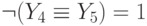 \neg (Y_{4} \equiv Y_{5}) = 1