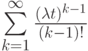 \sum\limits_{k=1}^{\infty}\frac{(\lambda t)^{k-1}}{(k-1)!}