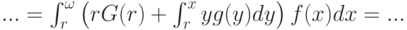 ...= \int_r^{\omega} \left(rG(r) + \int_r^xyg(y)dy\right)f(x)dx =...