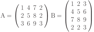 А=\left( \begin{array}{cccс} 
1 & 4 & 7 & 2\\ 
2 & 5 & 8 & 2\\ 
3 & 6 & 9 & 3\\ 
\end{array} \right) В=\left( \begin{array}{ccc} 
1 & 2 & 3 \\ 
4 & 5 & 6 \\ 
7 & 8 & 9\\ 
2 & 2 & 3\\ 
\end{array} \right)