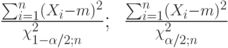 \frac{\sum_{i=1}^n (X_i-m)^2}{\chi_{1-\alpha/2;n}^2};\:\:\frac{\sum_{i=1}^n (X_i-m)^2}{\chi_{\alpha/2;n}^2}