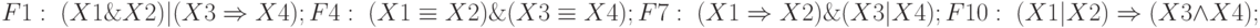 F1: \; (X1 \& X2) | (X3 \Rightarrow X4);\\
F4: \; (X1 \equiv X2) \& (X3 \equiv X4);\\
F7: \; (X1 \Rightarrow X2) \& (X3 | X4);\\
F10: \; (X1 | X2) \Rightarrow (X3 \wedge X4);