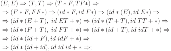 \begin{align*}
&(E, E) \Rightarrow (T, T) \Rightarrow (T* F, TF*) \Rightarrow \\
&\Rightarrow (F * F, FF*) \Rightarrow (id * F, id \; F*) \Rightarrow (id * (E), id \; E*) \Rightarrow \\
&\Rightarrow(id * (E + T), \; id \; E T + *) \Rightarrow (id * (T + T), id \; T T + *) \Rightarrow \\
&\Rightarrow (id * (F + T), \; id \; F T + *) \Rightarrow (id * (id + T), id \; id T + *) \Rightarrow \\
&\Rightarrow (id * (id + F), id \; id F + * ) \Rightarrow\\
&\Rightarrow (id * (id + id), id \; id \; id + * \Rightarrow;\\
\end{align*}