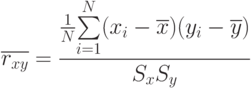 \overline{r_{xy}}=\frac{\frac{1}{N}\underset{i=1}{\overset{N}{\sum }}(x_{i}-% \overline{x})(y_{i}-\overline{y})}{S_{x}S_{y}}