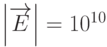 \left|\overrightarrow{E}\right| = 10^{10}