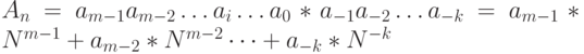 A_n=a_{m-1}a_{m-2} \dots a_i \dots a_0*a_{-1}a_{-2}\dots a_{-k}=a_{m-1}*N^{m-1}+a_{m-2}*N^{m-2}\dots+a_{-k}*N^{-k}