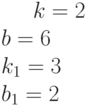 k= 2\\b= 6\\k_1= 3\\b_1= 2