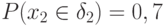 P(x_2 \in \delta_2)=0,7