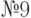 №9