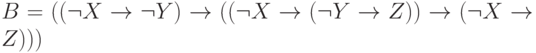 B = ((\lnot X \to \lnot Y) \to ((\lnot X \to (\lnot Y \to Z)) \to (\lnot X \to Z)))