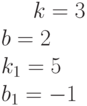 k= 3\\b= 2\\k_1= 5\\b_1= -1