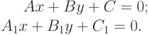 Ax+By+C=0;\\A_1x+B_1y+C_1=0.