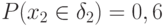 P(x_2 \in \delta_2)=0,6
