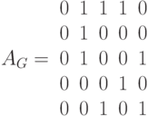 A_G=\begin{array}{ccccc}0 & 1 & 1 & 1 & 0\\0 & 1 & 0 & 0 & 0\\0 & 1 & 0 & 0 & 1\\0 & 0 & 0 & 1 & 0\\0 & 0 & 1 & 0 & 1\end{array}