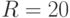 R=20%