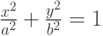 \frac{x^2}{a^2}+\frac{y^2}{b^2}=1