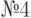 №4