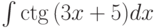 \int \ctg{(3x+5)} dx