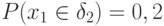 P(x_1 \in \delta_2)=0,2