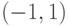 $(-1, 1)$