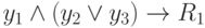y_1 \land (y_2 \lor y_3) \to R_1